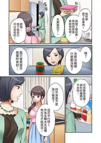 [Nanashiki Fuka] "Ato 3-kai wa Ikeru yo ne?" Otto no Kitaku Mae, Zetsurin Gitei ni Nando mo Hametaosareru Tsuma | 還能再高潮3次吧？」丈夫沒回家，人妻被精力無限的小叔子弄得高潮不斷 1-20 [Chinese]