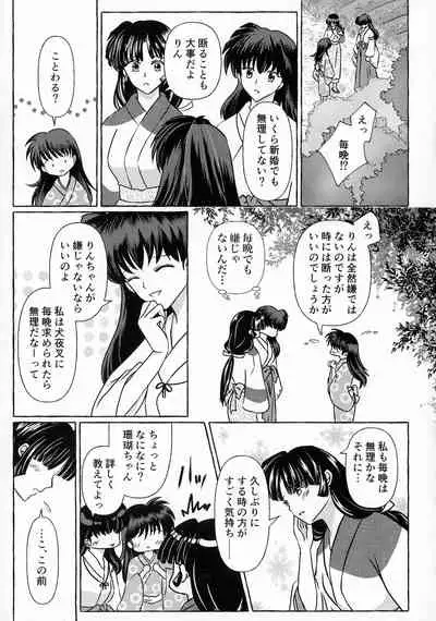 (SPARK16) [Mochimochi no Mei (Various)] Kinyoku no Daiyoukai (Inuyasha)
