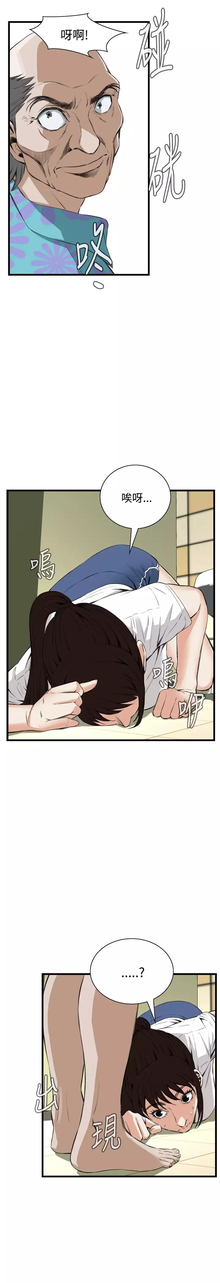 Take a Peek 偷窥 Ch.39~57 中文