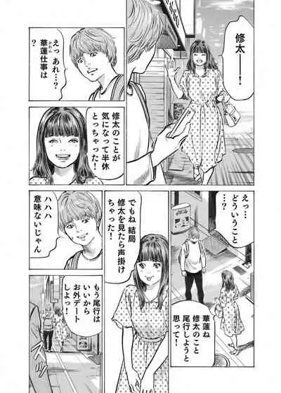 [Hazuki Kaoru] Ore wa Tsuma no Koto o Yoku Shiranai 1-7