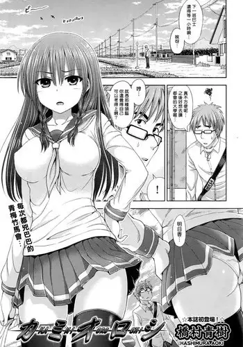 [Hashimura Aoki] Chimamire Ecchi | 血淋淋的性愛 [Chinese]