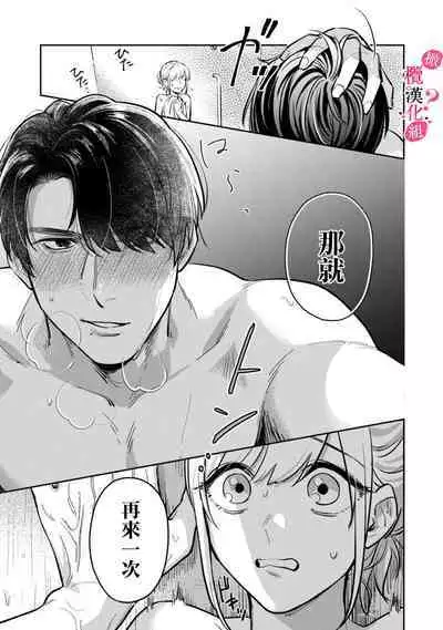 [Enya Maru] Ore no Oppai Sukinan desho?01-08| 你喜欢我的胸对吧? 01-08[Chinese] [橄榄汉化组]