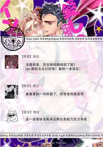 [Tsuruko] Itoshi no Intai x ED x Incubus-senpai, Ore ga Naoshite Iidesu ka? | 心爱的退役×阳痿×淫魔前辈, 让我来治好你吧? 1-5 [Chinese] [冒险者公会] [Digital]