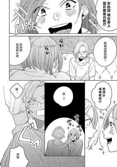[Suehiro Machi] Furetaku Nattara, Kaette Oide | 回到我这里来吧 倘若你想要触碰的话 Ch. 1-3 [Chinese] [冒险者公会] [Digital]