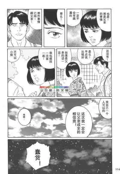 Gedou no Ie Chuukan