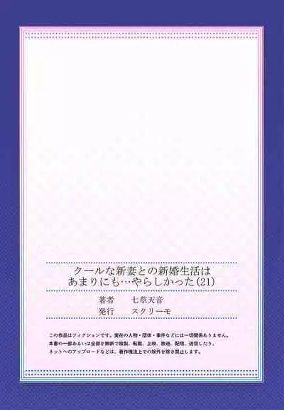 Cool na Niizuma to no Shinkon Seikatsu wa Amari ni mo... Yarashikatta 01-24