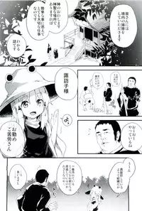 (C87) [Dot Eito (Sawayaka Samehada)] Zettai ni Dashite wa Ikenai Moriya Jinja (Touhou Project)