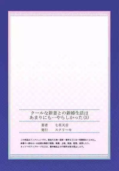 Cool na Niizuma to no Shinkon Seikatsu wa Amari ni mo... Yarashikatta 01-24