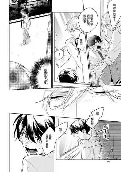 [Momose An] Naka Made Aishite | 里面也请好好疼爱 [Chinese] [拾荒者汉化组] [Digital]