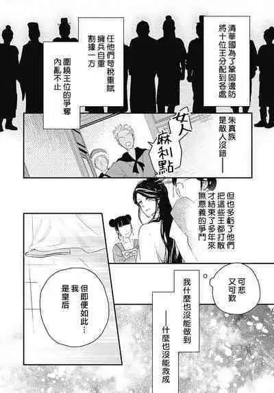 keikoku no biki no hatsukoi kyuai wa atsuku midara ni | 倾城的美姬的初恋 求爱要火热淫荡 1-3