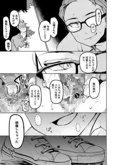 Kumi-chan 3