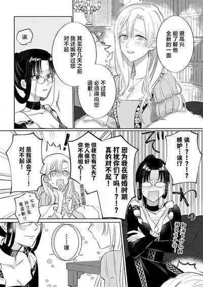 Ai ga Omoi Kishi Koushaku wa, Tsuihou Reijou no Subete o Ubaitsukushitai. | 骑士公爵爱意深重，想要索取放逐千金的一切。 1-18
