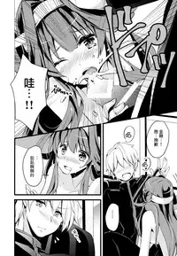 (C89) [Ichi-kan (Akatsuki Hiziri)] Watashi ga Anata no Ichiban. | 你是我的第一。 (Kantai Collection -KanColle-) [Chinese] [无毒汉化组]