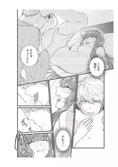 電車で、授業。先生と。【完全版】2