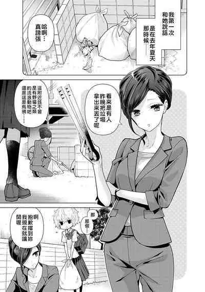 Noraneko Shoujo to no Kurashikata | 與野貓少女一起生活的方法 Ch. 22-35