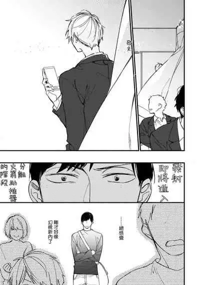 [Kuroi Tsumuji] Boku-tachi wa Mada Aoku |青涩的我们 1-7 [Chinese] [冒险者公会] [Digital]