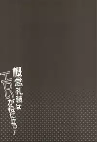 (C91) [Happy Birthday (MARUchang)] Kainen Reisou wa Eroi ga Yaku ni Tatsu! (Fate/Grand Order) [Chinese] [靴下&仓库联合汉化]