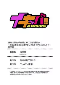 [Kakuzatou, kupa] Akogare no Kanojo ga Mousou yori Erosugiru! ~Otagai o Shiru ni wa Mazu Sex de Iku Koto kara!?~ Ch. 1-4 [Digital]