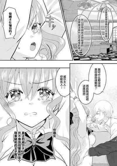 Akuyaku Reijou wa Haraguro Ouji no Shuuchaku Ai de, Midara na Oshioki kara Nigerarenai | 恶役千金被腹黑王子执着爱、淫乱惩罚逃不掉 1-3
