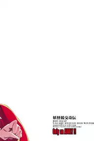 (C95) [RYU-SEKI-DO (Nagare Hyo-go)] Youkai Enkou Kiden (Gegege ni Kitarou)