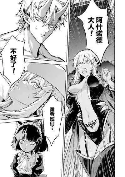 [Inashita Shinai, Seiji] Tensei Shitara Joban de Shinu Naka Boss Datta - Heroine Kenzokuka de Ikinokoru 3 | 转生为初期就死掉的中boss~将女主人公眷属化来活下来~ 第三卷 [Chinese] [75e1d685个人汉化]