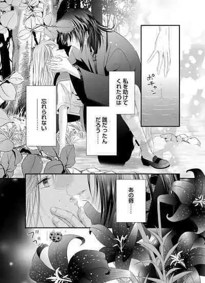 Oni to Majiwaru Õmagatoki ～ Dametu! Nan do mo Surikomanaide … 1-3