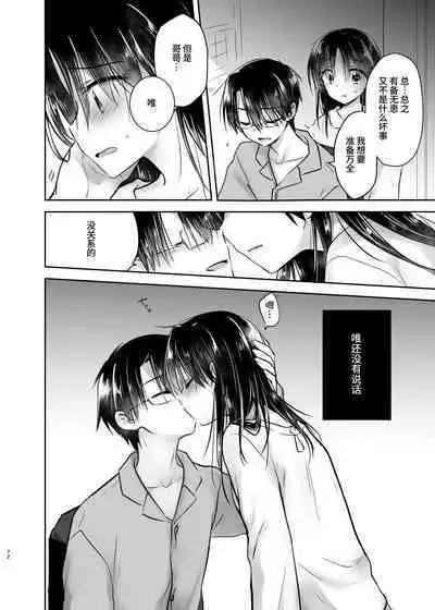Otomari Sex Soushuuhen | 过夜性爱总集篇