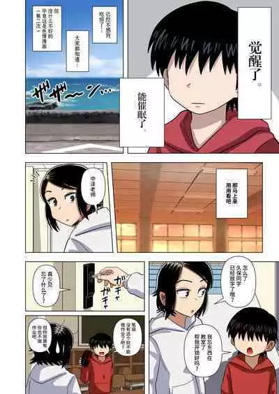 [Gin Eiji] Shougakkou no Tannin no Sensei ni Saimin toka Jikan Teishi toka Toumei Ningen toka Iroiro [Chinese] [不咕鸟汉化组]