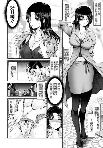 Itazura Miboujin | 未亡人的恶作剧