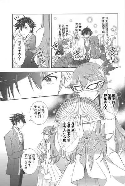 (C94) [C.A.T (Morisaki Kurumi)] Party night (The Legend of Heroes: Trails of Cold Steel III) [Chinese]