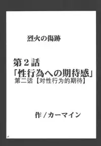 [Crimson (Carmine)] Rekka no Kizuato (Fire Emblem: Rekka no Ken) [Chinese]