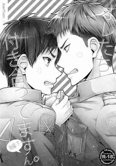 (Jiyuu no Kariudo) [dg (Doguu)] Ore-tachi Tsukiattemasun. Kouhen - Ge | 我們二人開始起了交往 後篇 下 (Shingeki no Kyojin) [chinese][毒撚漢化]