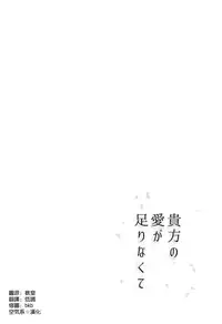 (Gunreibu Shuho & Houraigekisen Yo-i! Goudou Enshuu 3Senme) [Gunjou Kakumei (Shigure Ryuunosuke)] Anata no Ai gatari Nakute (Kantai Collection -KanColle-) [Chinese] [空気系☆漢化]
