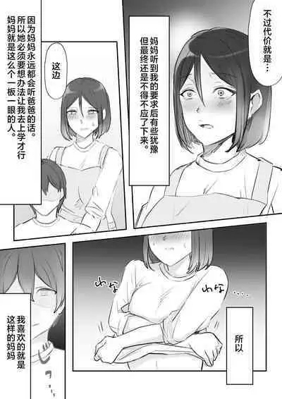 Okaa-san ni Mainichi Kokuhaku Shite Ikkagetsugo, Sex Shita Hanashi