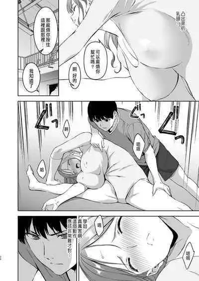Binyuu no Kanojo ga Iru no ni Taisoubu no Bakunyuu ga Sasottekuru