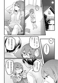 [Nagata Maria] Totsuzen onnanoko ni nattanode, ore no oppai monde mimasen ka? 12 [Chinese] [亚瑟少爷_]