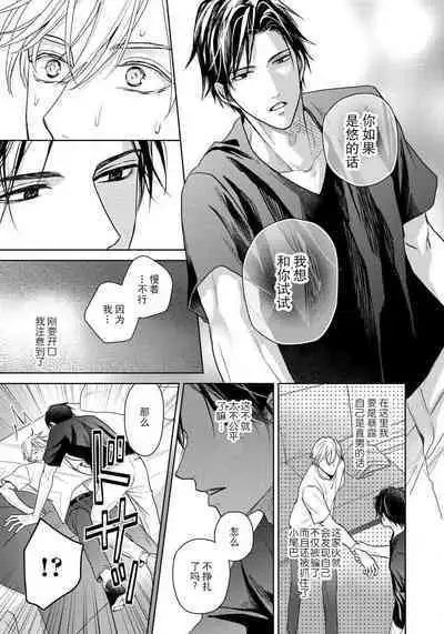 Unmei dakedo Aiirenai | 冤家路窄 1-2