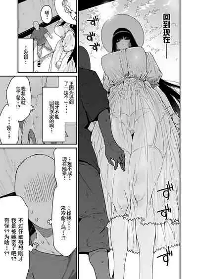 Shigoto o Yameta node Nido to Kicha Dame to Iwareta Inaka ni Kaette kitara Dekkai Onnanoko no Kai ni Mechamecha ni sareru Hanashi Zenpen