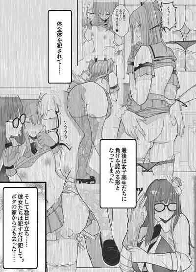 Joshikousei ni Onnanoko ni Saremashita Kouhen