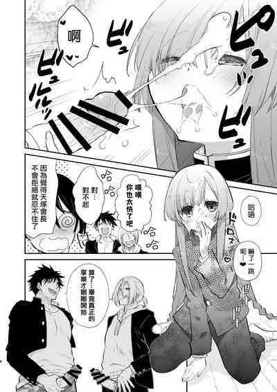 Gakkou no Tame nara Nandemo Shite kureru Seitokaichou no Minato-kun | 只要是为了学校什么都会做的学生会长湊同学