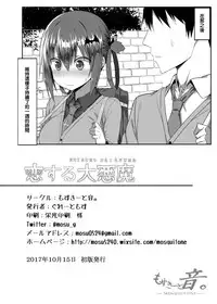 (COMIC1☆12) [MOSQUITONE. (Great Mosu)] Koisuru Dai Akuma (Gabriel DropOut) [Chinese] [K島最愛薩塔喵島民漢化組]