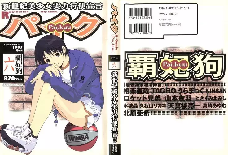 Pai;ku 6 1997-10