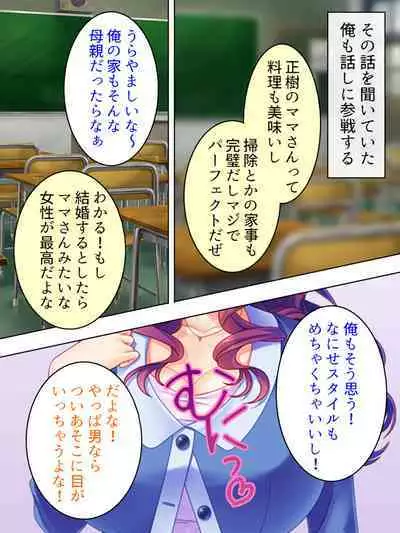 DO MAZO na Tomodachi no Haha to Yokubou no Mama ni Tsukisusumu! Soushuuhen