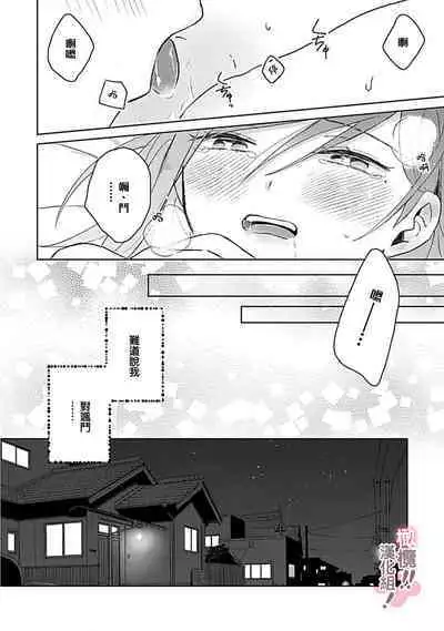 [Nakajō uni] osuwari! Mate! Namecha dame! ! Zen kōtei-kei wan ko ni kyūai sa retemasu~01-02｜坐下！等待！那个不能舔！！被全肯定系小狗猛烈求爱~01-02话[中文] [橄榄汉化组]