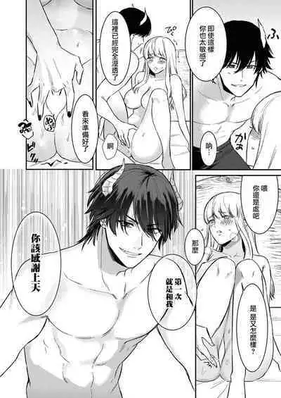 [Inuta kan ko] tensei-sakide wa mobu akuma to sekkusu shinai to ikinokoremasen! | 重生之不和恶魔做就无法生存！1-5 [Chinese] [莉赛特汉化组]