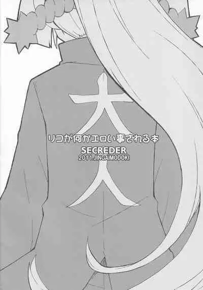 [SECREDER (Jingai Modoki)] Riko ga Nanka Eroi Koto Sareru Hon (Danball Senki)