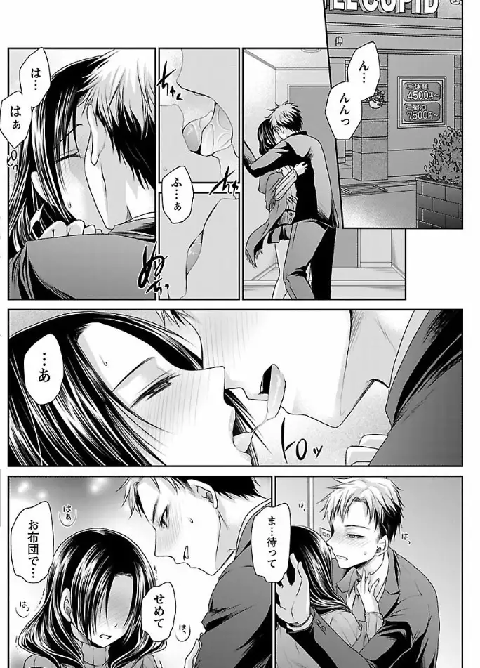Shinjau Kurai no Kairaku o Ch. 6