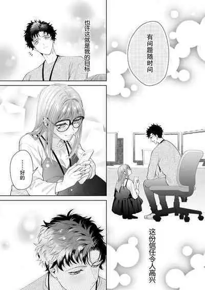 Yuunou Engineer ni wa Ura no Kao ga Aru Watashi o Kaihatsu suru Dekiai Step | 能干程序员隐藏的一面 把我“开发”的溺爱步骤 1-17