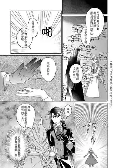 [Saegusa Macoto] i sekai kara kita maō-sama ni kōryaku sa re-sōte ゙ su! | 快要被来自异世界的魔王大人攻略了! 1-3 [Chinese] [莉赛特汉化组]
