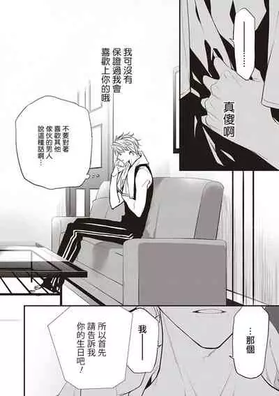 [Toriyoshi] Daken ni Chuui! | 小心劣犬! Ch. 1-3+3.5 [Chinese] [冒险者公会] [Digital]